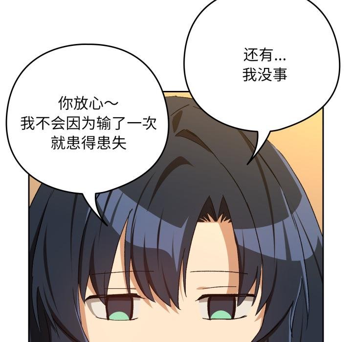 下班后的例行恋爱 - 第99話 - page 123