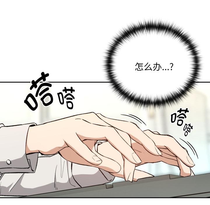 下班后的例行恋爱 - 第99話 - page 131