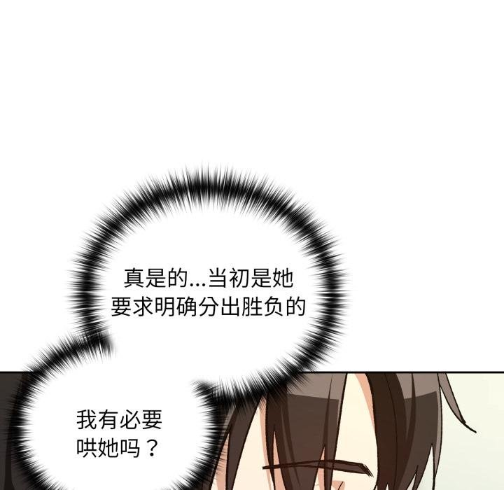 下班后的例行恋爱 - 第99話 - page 132