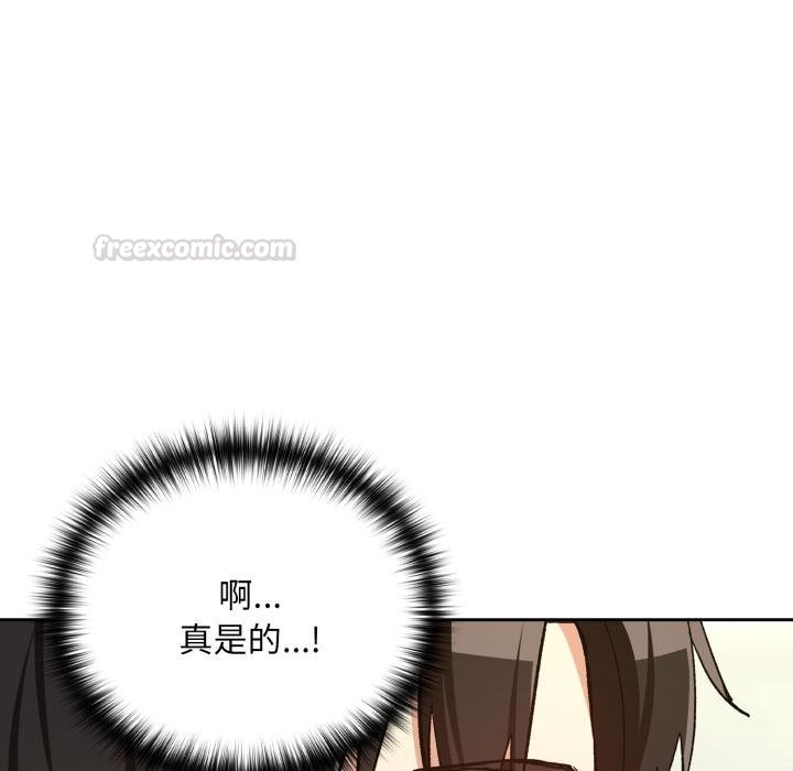 下班后的例行恋爱 - 第99話 - page 135