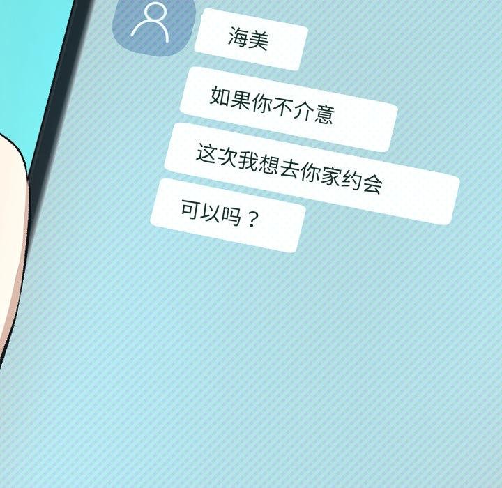 下班后的例行恋爱 - 第99話 - page 147