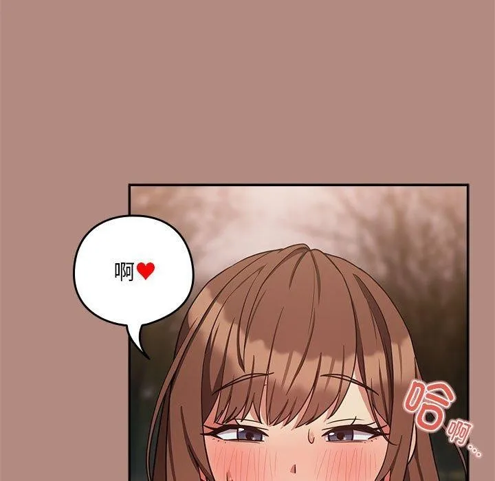 下班后的例行恋爱 - 第33話 - page 9