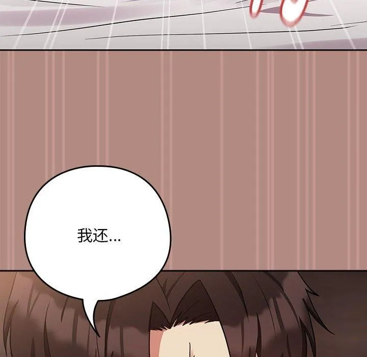 下班后的例行恋爱 - 第33話 - page 14