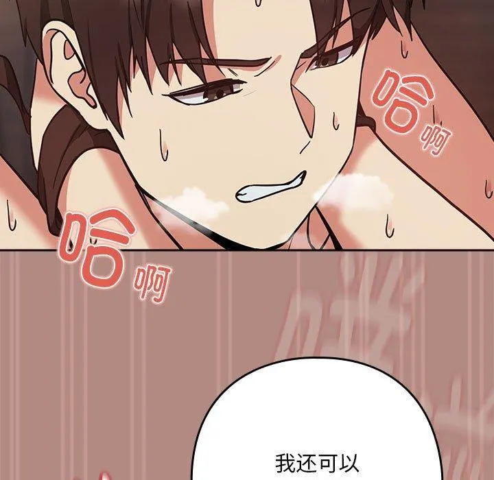 下班后的例行恋爱 - 第33話 - page 15