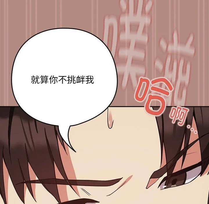 下班后的例行恋爱 - 第33話 - page 18