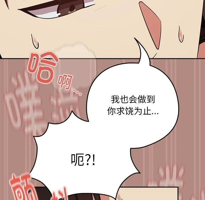 下班后的例行恋爱 - 第33話 - page 19