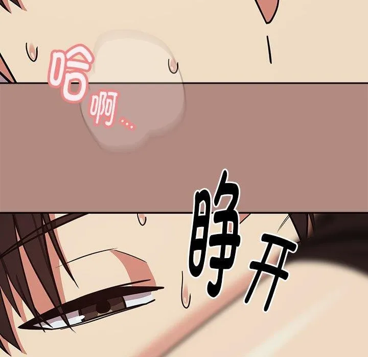 下班后的例行恋爱 - 第33話 - page 31