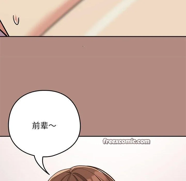 下班后的例行恋爱 - 第33話 - page 32