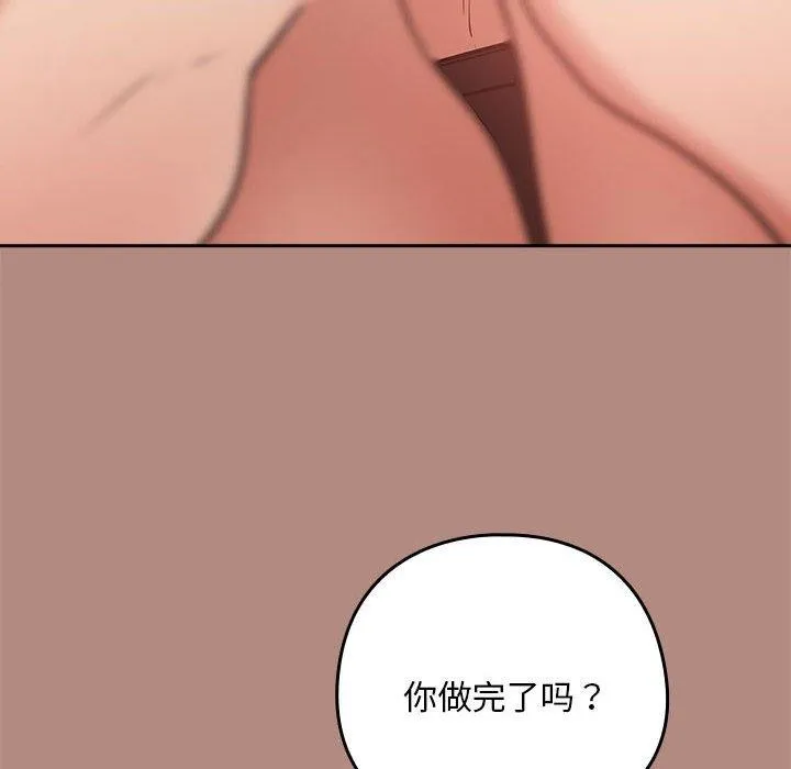下班后的例行恋爱 - 第33話 - page 34