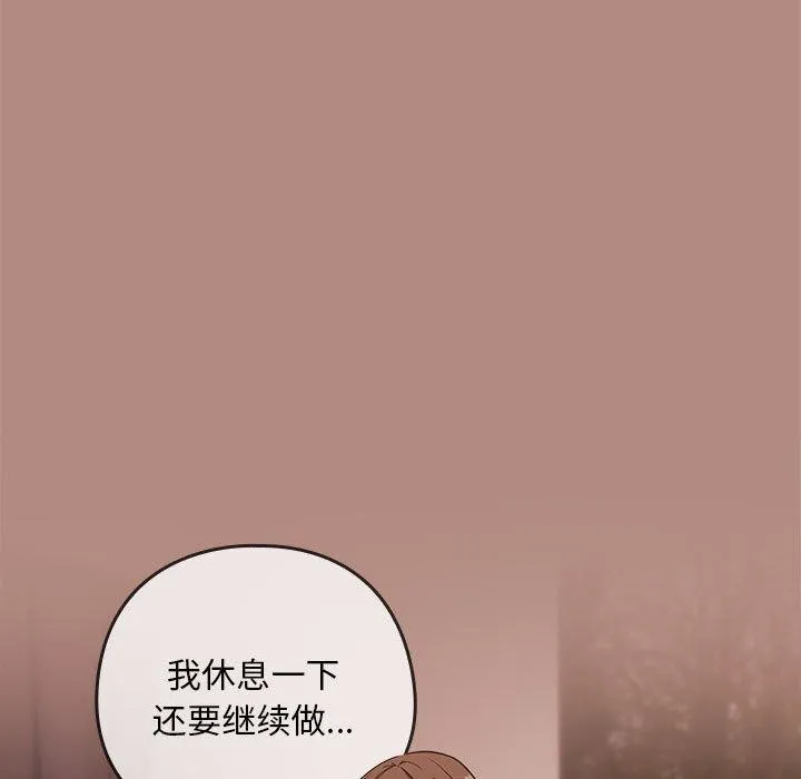 下班后的例行恋爱 - 第33話 - page 37