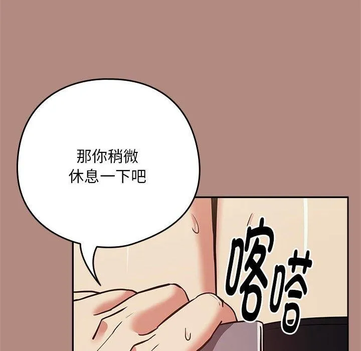 下班后的例行恋爱 - 第33話 - page 40