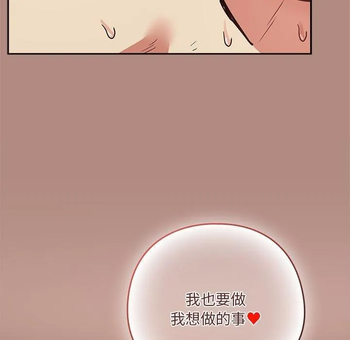 下班后的例行恋爱 - 第33話 - page 43
