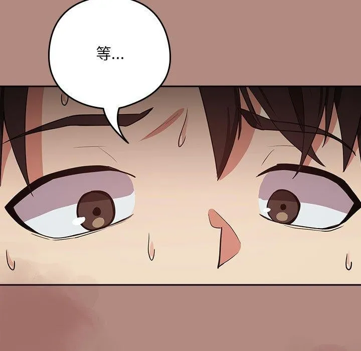 下班后的例行恋爱 - 第33話 - page 51