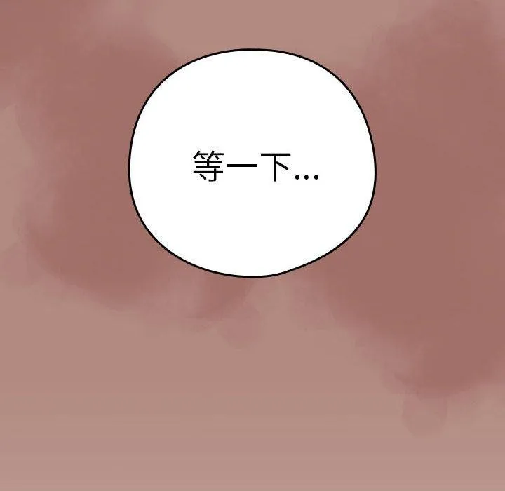 下班后的例行恋爱 - 第33話 - page 52