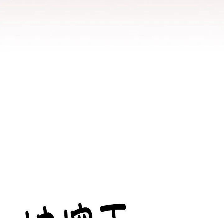 下班后的例行恋爱 - 第33話 - page 54