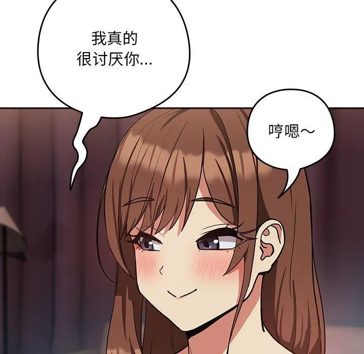 下班后的例行恋爱 - 第33話 - page 59