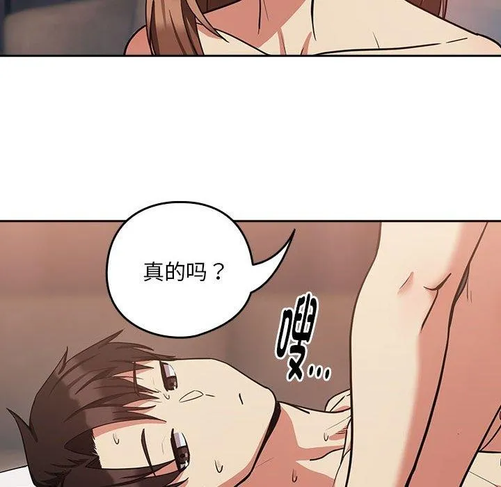 下班后的例行恋爱 - 第33話 - page 60