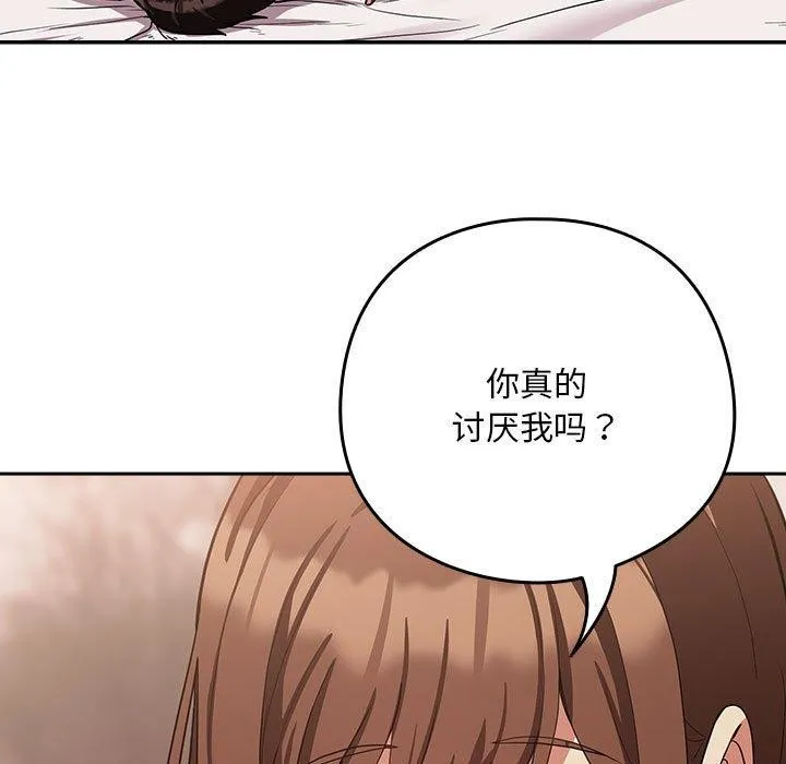 下班后的例行恋爱 - 第33話 - page 63