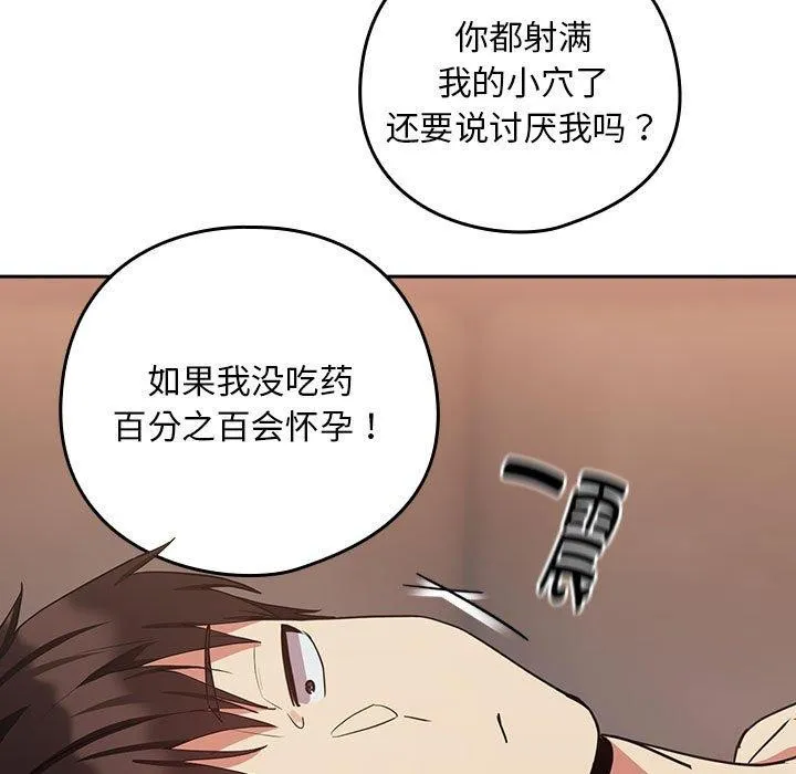 下班后的例行恋爱 - 第33話 - page 65