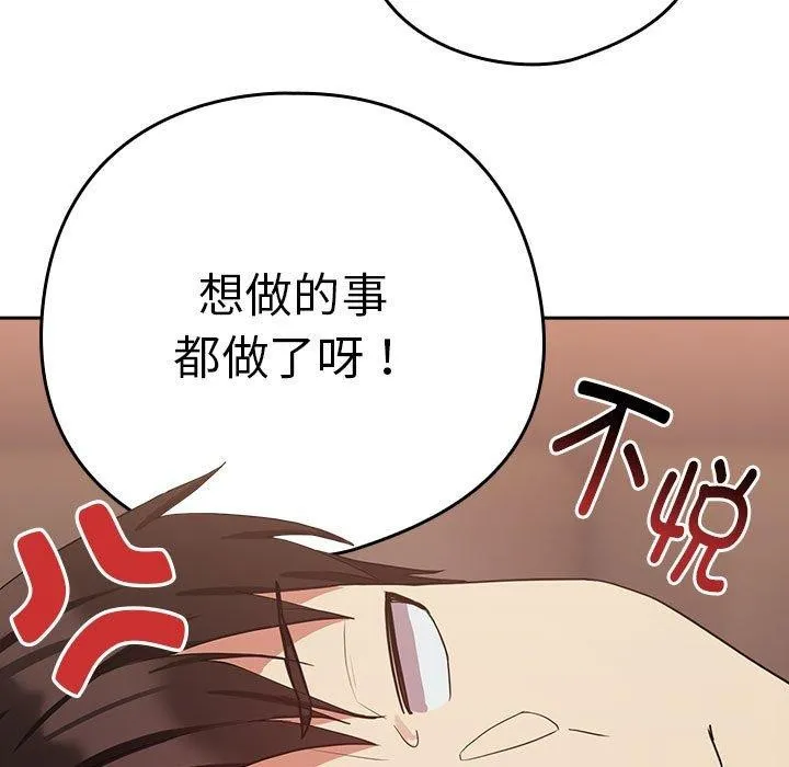 下班后的例行恋爱 - 第33話 - page 67
