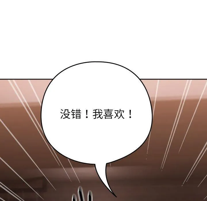 下班后的例行恋爱 - 第33話 - page 69