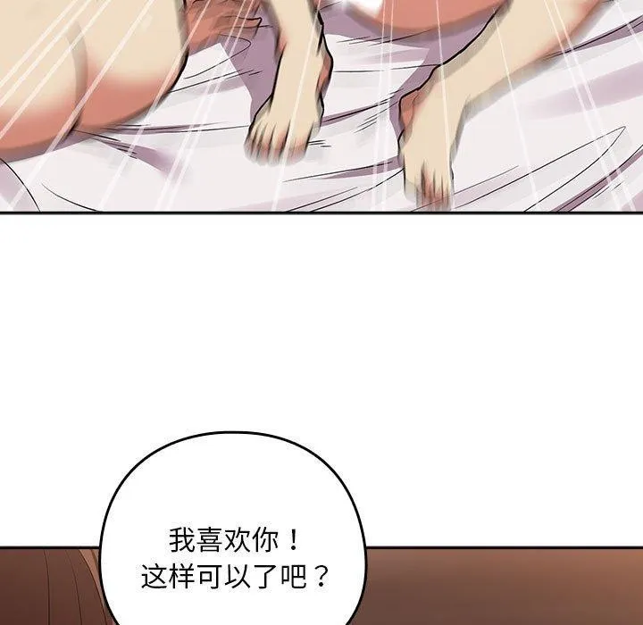 下班后的例行恋爱 - 第33話 - page 71