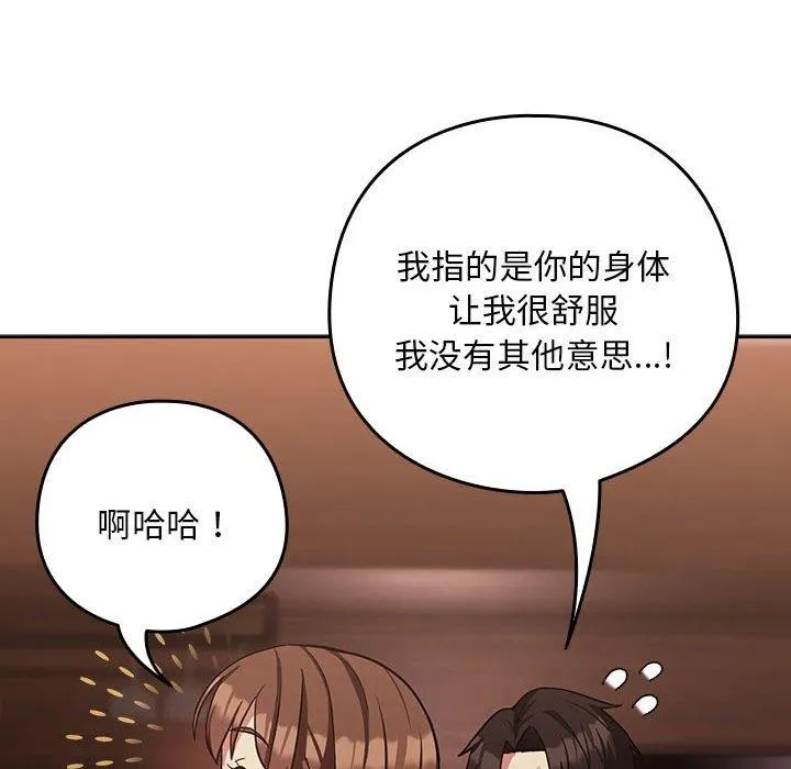 下班后的例行恋爱 - 第33話 - page 78