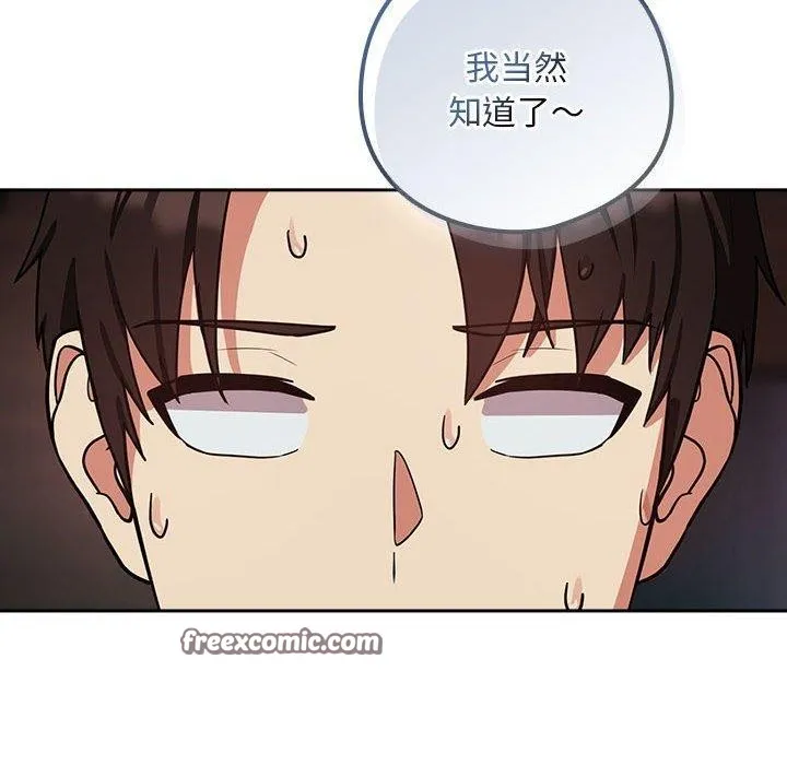 下班后的例行恋爱 - 第33話 - page 80