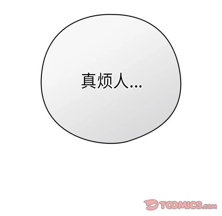 下班后的例行恋爱 - 第33話 - page 87