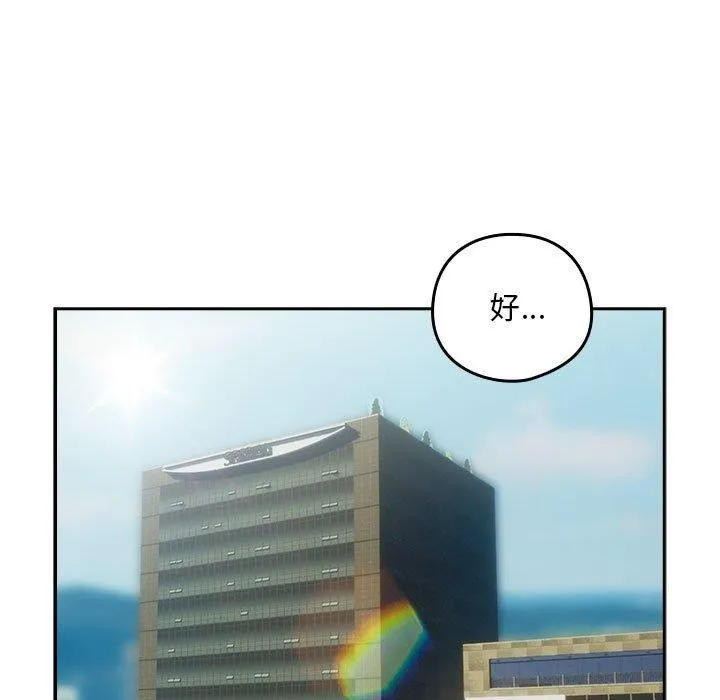 下班后的例行恋爱 - 第33話 - page 89
