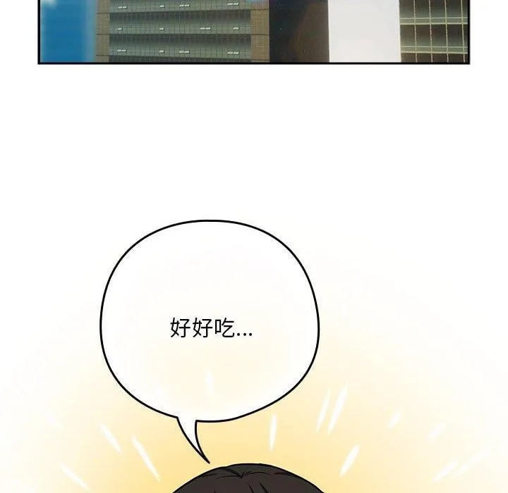 下班后的例行恋爱 - 第33話 - page 90
