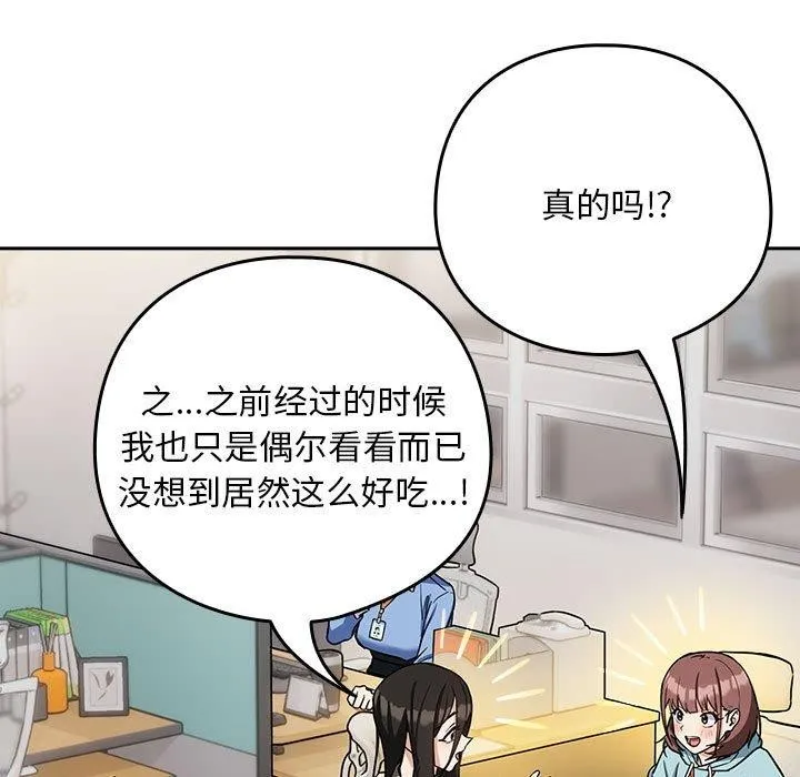 下班后的例行恋爱 - 第33話 - page 95