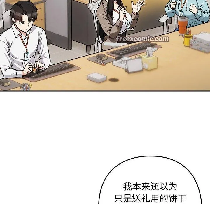 下班后的例行恋爱 - 第33話 - page 96