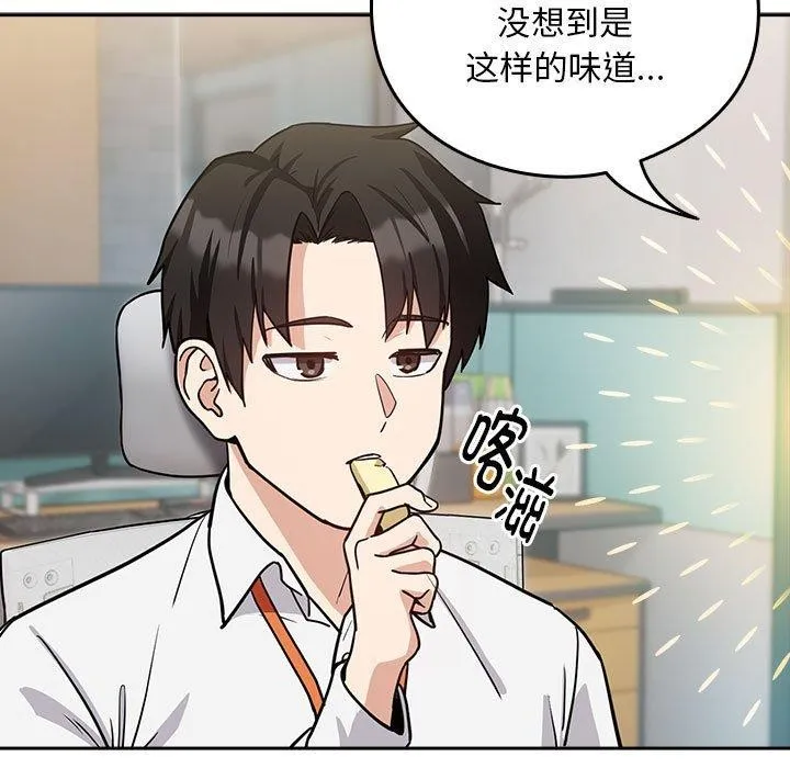 下班后的例行恋爱 - 第33話 - page 97