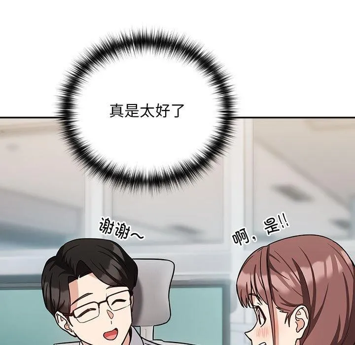 下班后的例行恋爱 - 第33話 - page 99