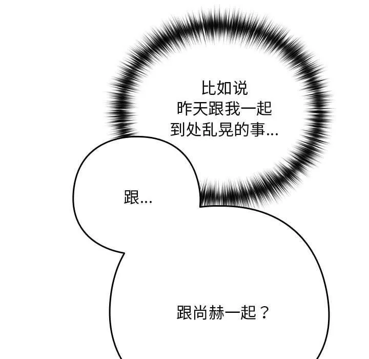 下班后的例行恋爱 - 第33話 - page 103