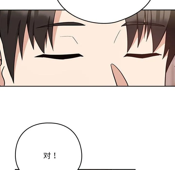 下班后的例行恋爱 - 第33話 - page 104