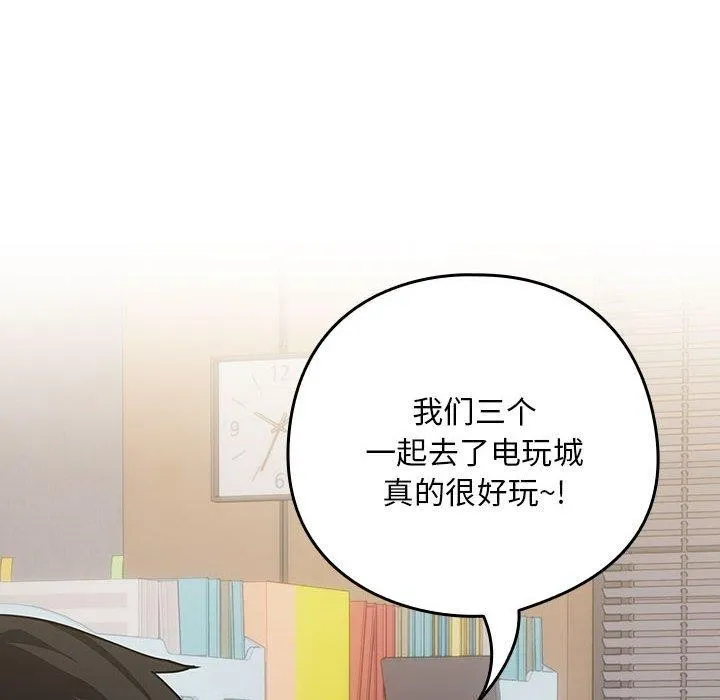 下班后的例行恋爱 - 第33話 - page 106