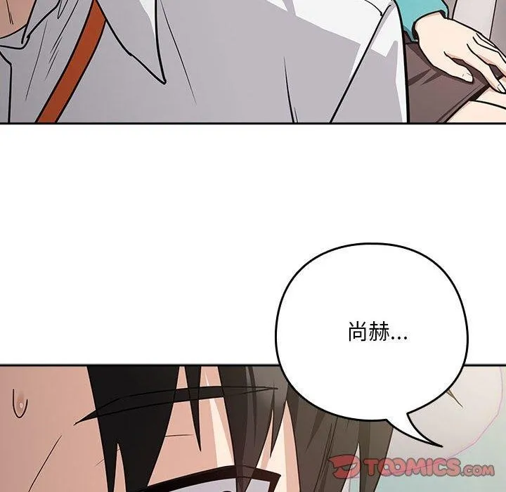 下班后的例行恋爱 - 第33話 - page 108