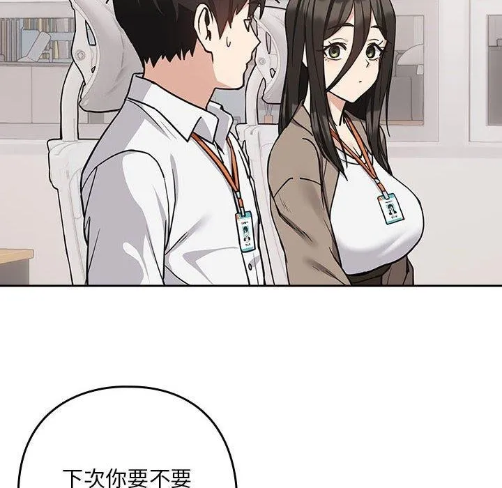 下班后的例行恋爱 - 第33話 - page 110