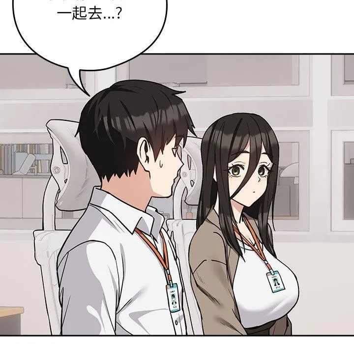 下班后的例行恋爱 - 第33話 - page 111