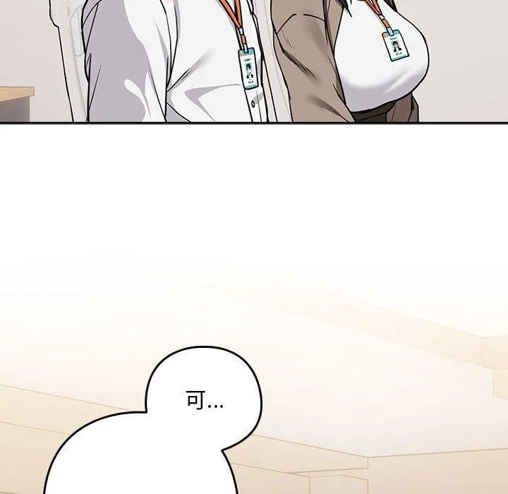 下班后的例行恋爱 - 第33話 - page 114