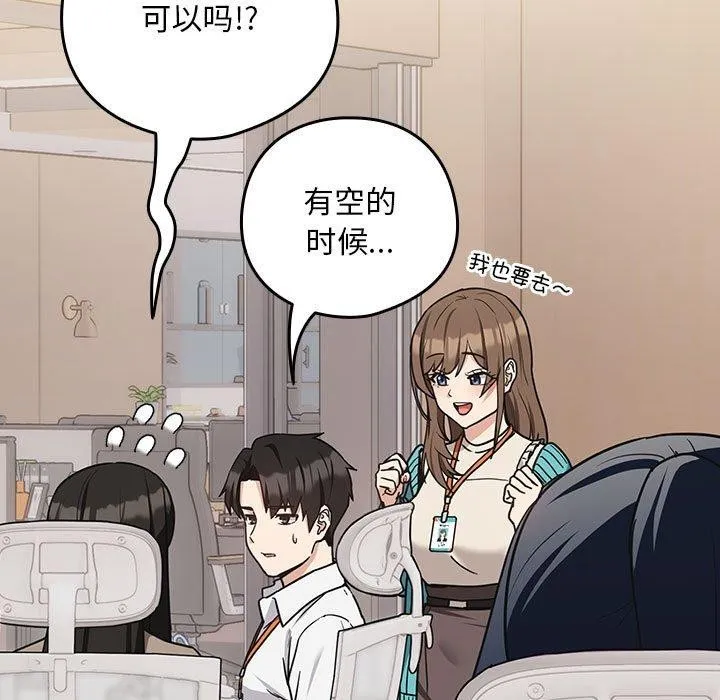 下班后的例行恋爱 - 第33話 - page 115