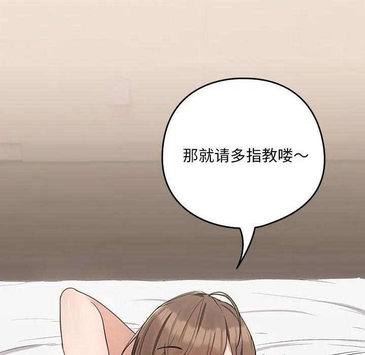 下班后的例行恋爱 - 第22話 - page 14