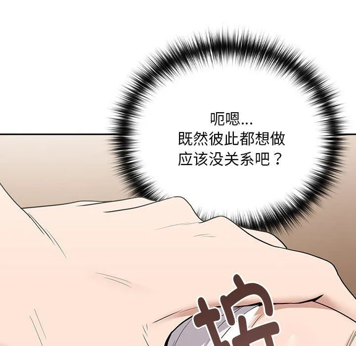 下班后的例行恋爱 - 第22話 - page 34