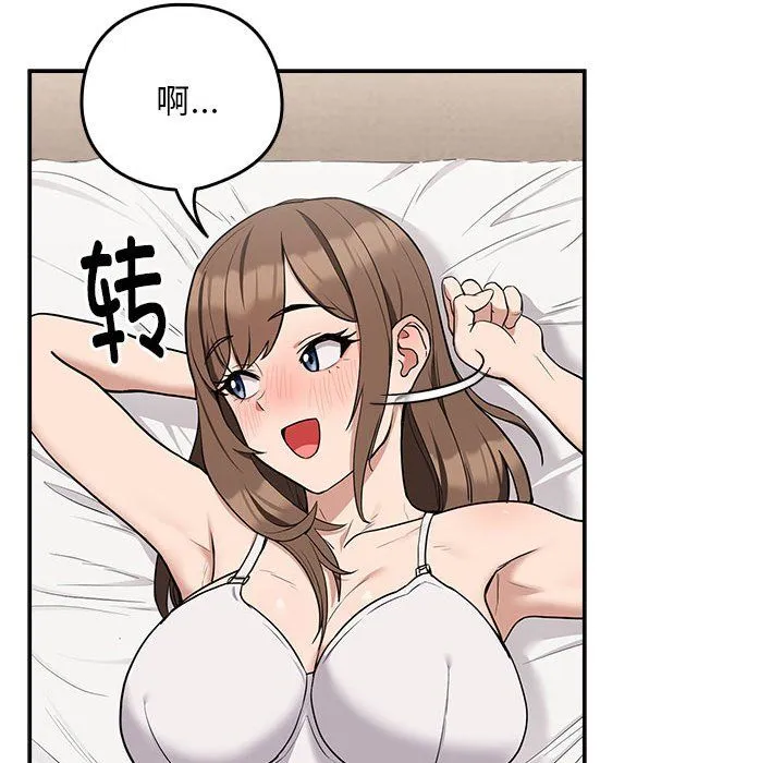 下班后的例行恋爱 - 第22話 - page 43