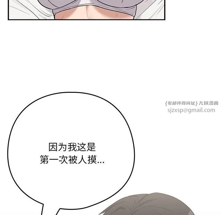 下班后的例行恋爱 - 第22話 - page 44