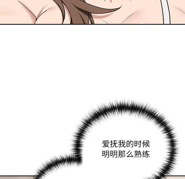 下班后的例行恋爱 - 第22話 - page 52