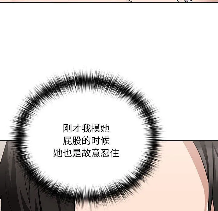 下班后的例行恋爱 - 第22話 - page 61
