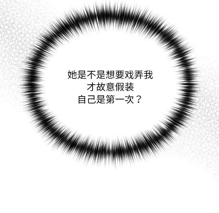 下班后的例行恋爱 - 第22話 - page 63